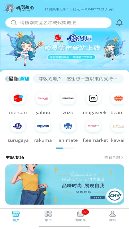 精灵集市Lite-日本海淘优选平台