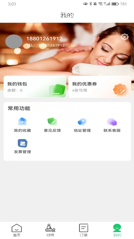 荧火到家-上门按摩服务平台