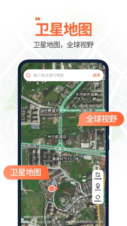 全景实时卫星导航