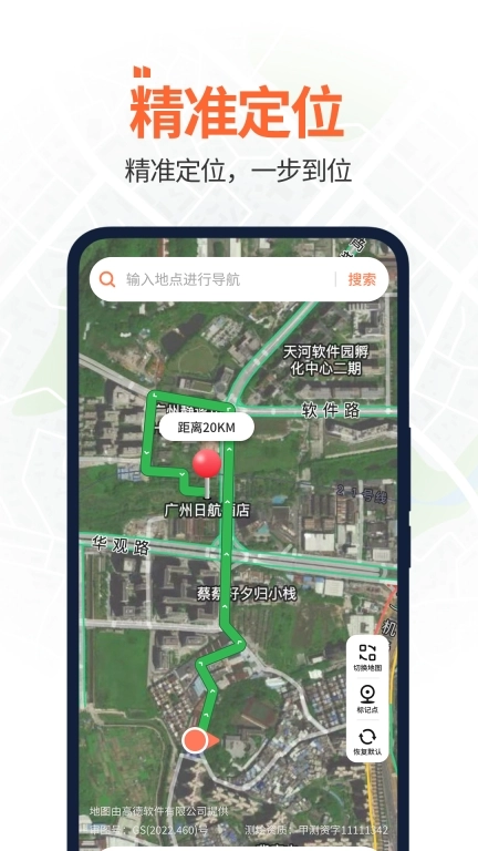 全景实时卫星导航