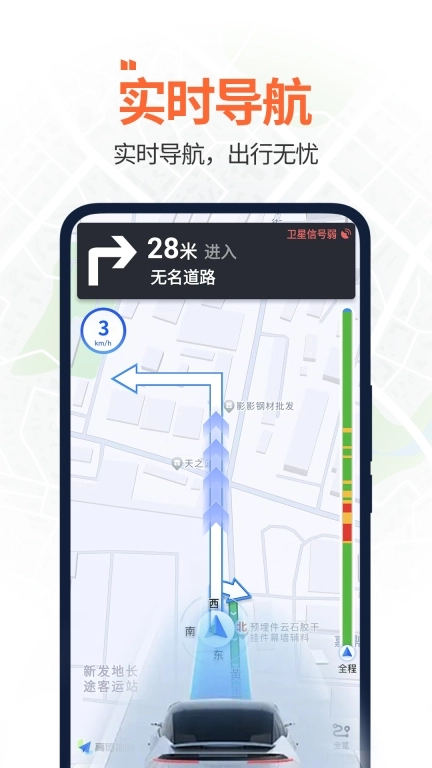 全景实时卫星导航
