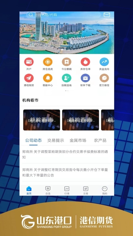 港信期货博易