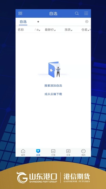 港信期货博易