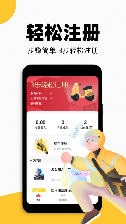 外卖配送助手-骑手注册