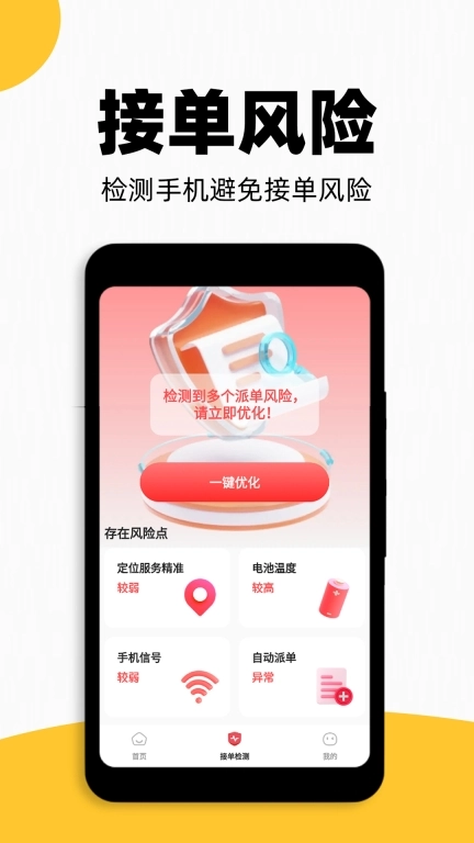 外卖配送助手-骑手注册