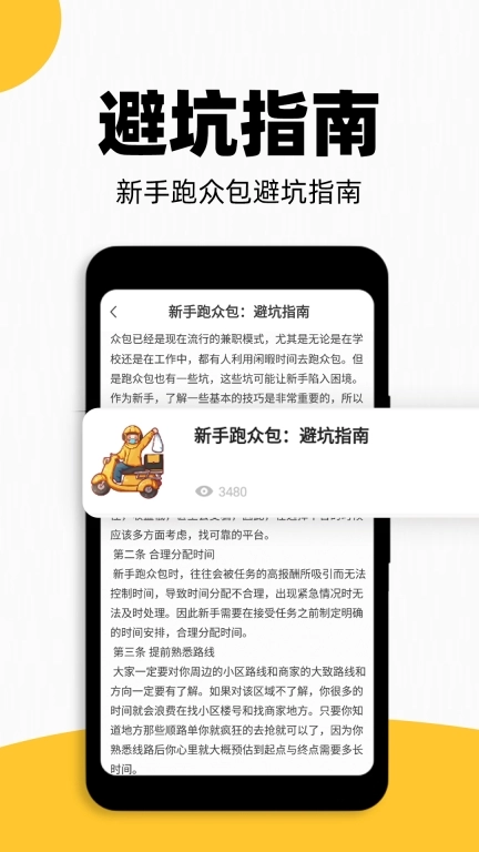 外卖配送助手-骑手注册