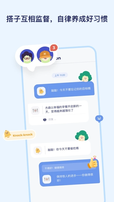 搭子习惯