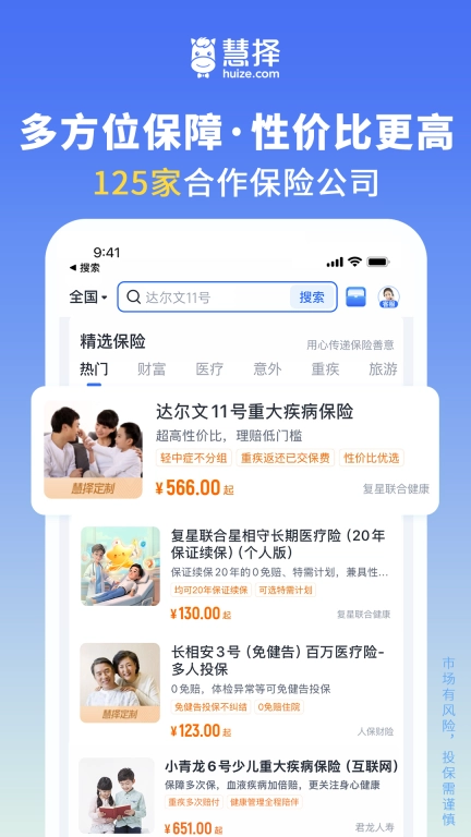 慧择保险网-精选健康人寿保险