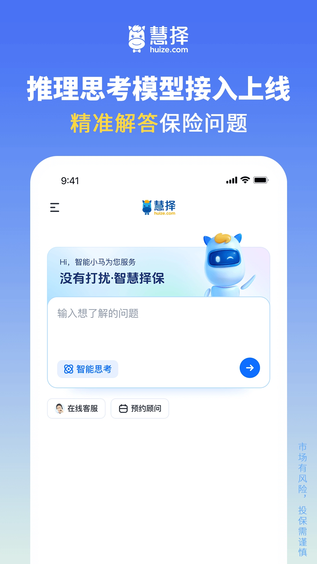 慧择保险网-精选健康人寿保险