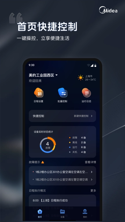 暖通i管家