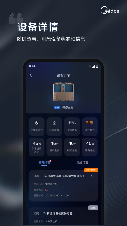 暖通i管家