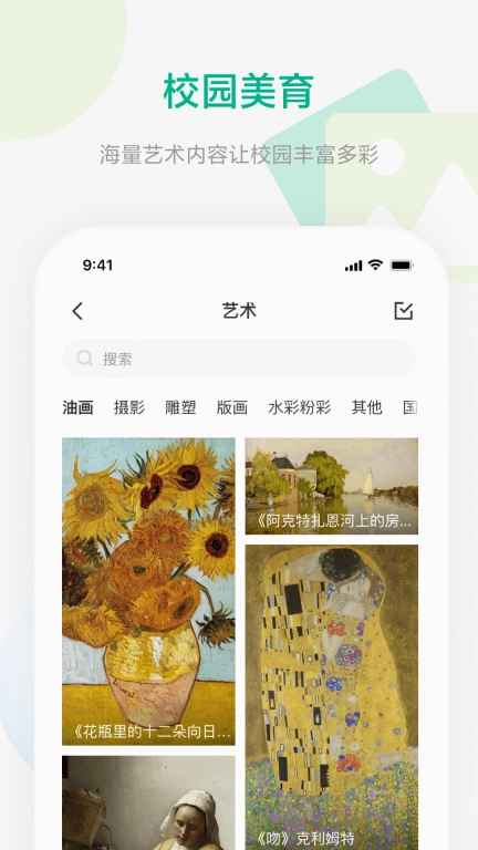 校园集控