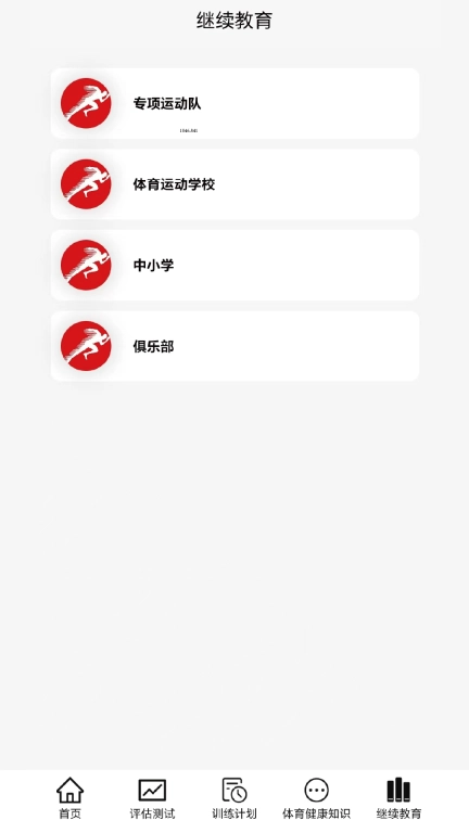 育健体能