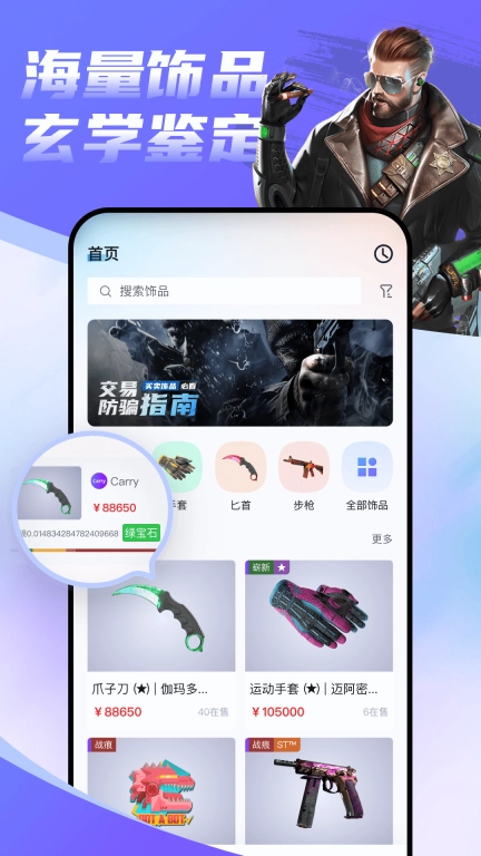 Carry-游戏饰品交易平台