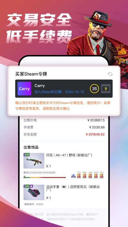 Carry-游戏饰品交易平台