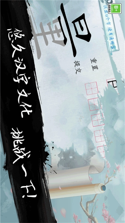 文字之谜