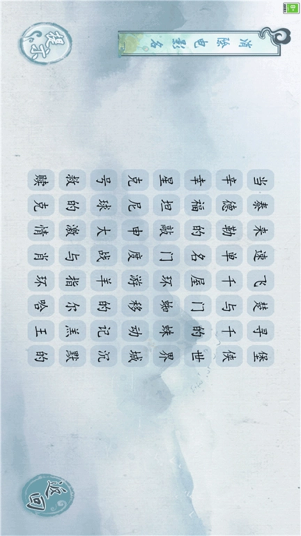 文字之谜