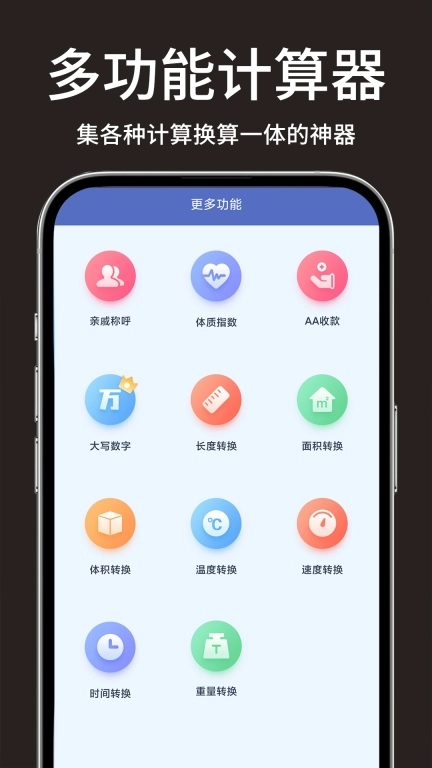 免费全能计算器宝
