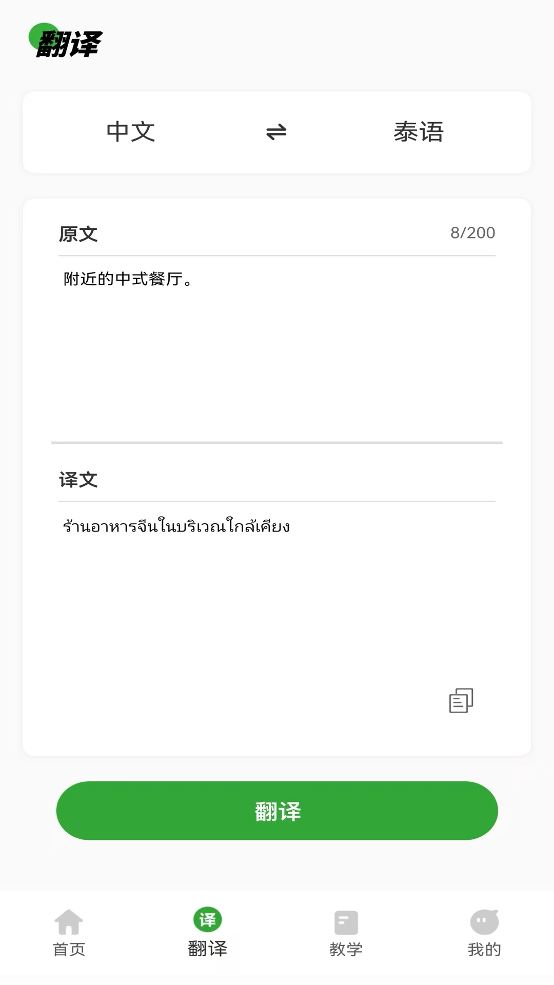 泰语学习神器