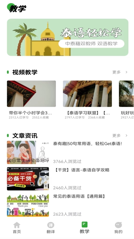 泰语学习神器