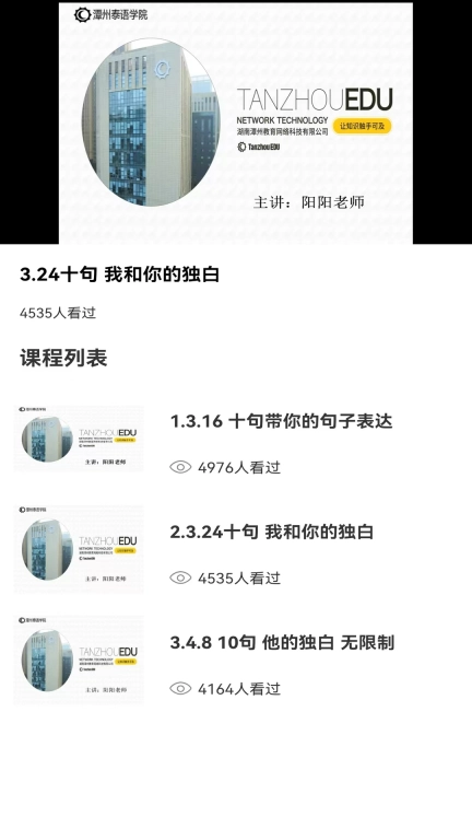 泰语学习神器