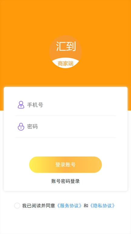 汇到商家端