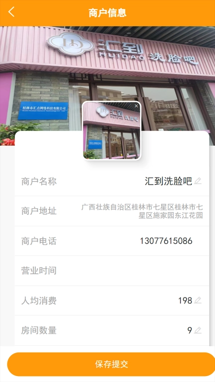 汇到商家端