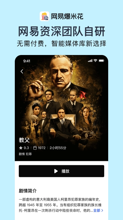 网易爆米花-全能播放器