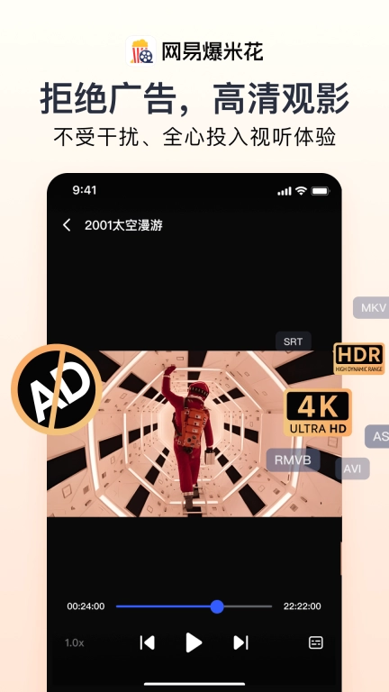 网易爆米花-全能播放器
