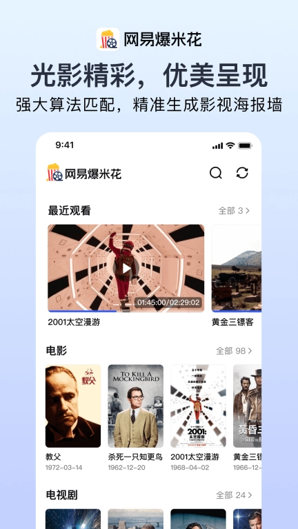 网易爆米花-全能播放器