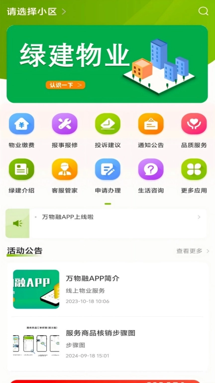 万物融