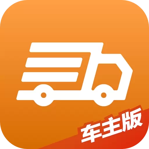 途悠通车主端