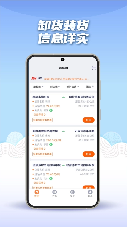 途悠通车主端