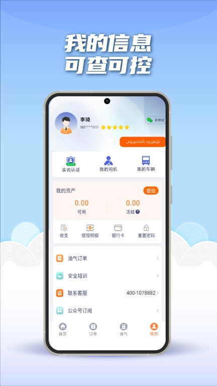 途悠通车主端