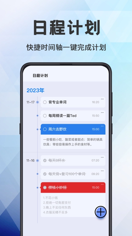 日程管理TODO计划表