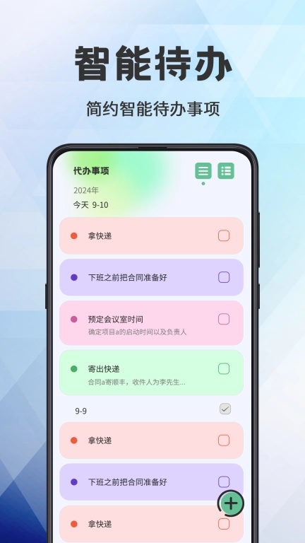 日程管理TODO计划表