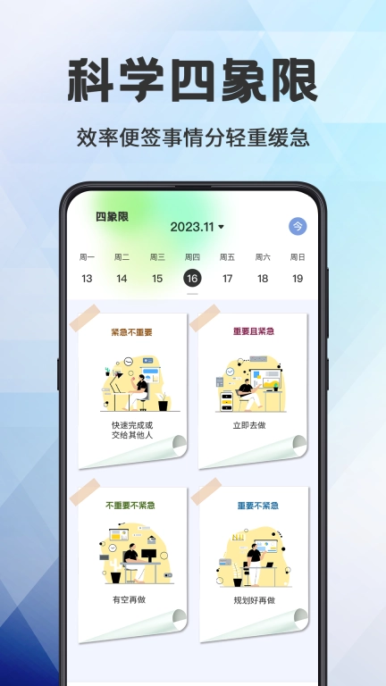 日程管理TODO计划表