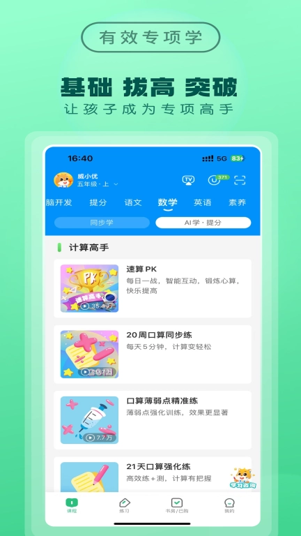 优教家辅