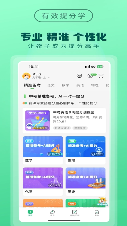 优教家辅