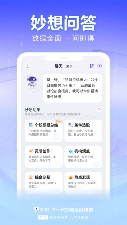 妙想
