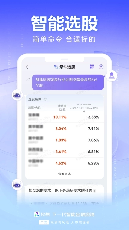 妙想