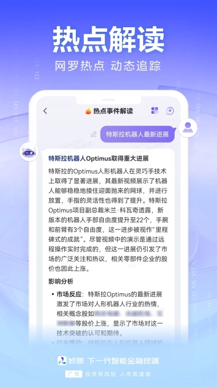 妙想