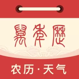 中华万年历大字版
