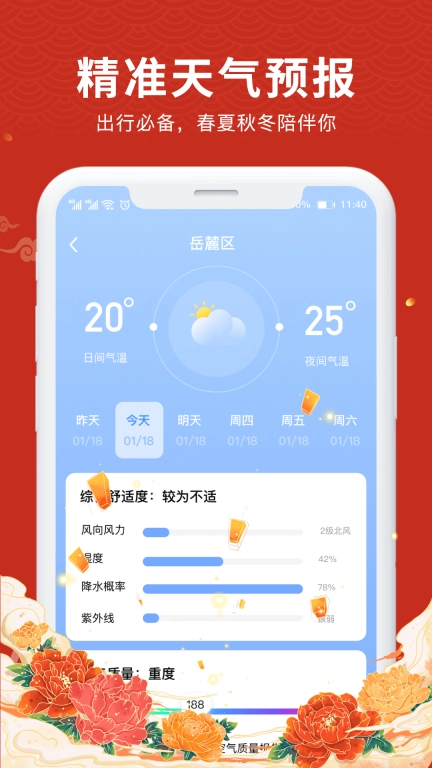 中华万年历大字版