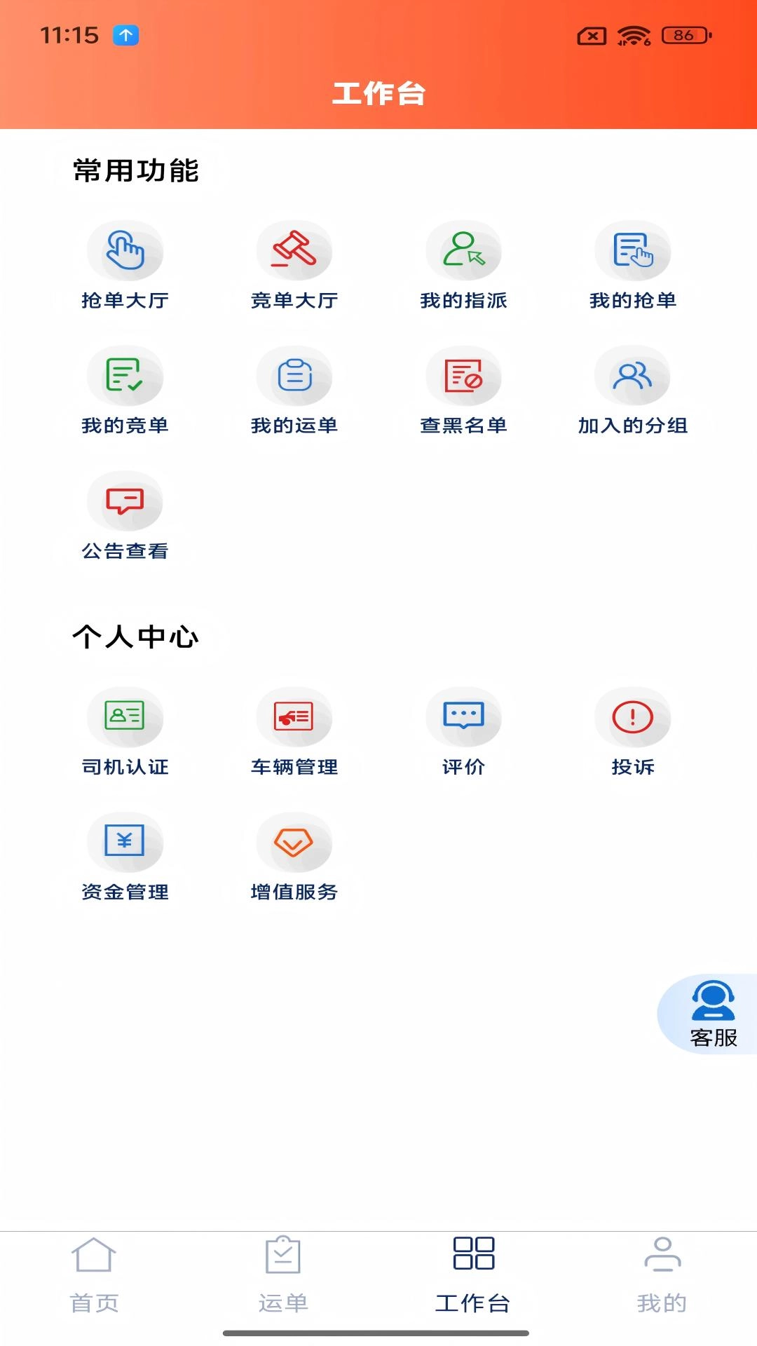 汇汇通货运销售平台司机端