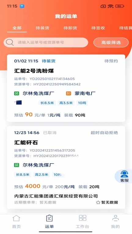 汇汇通货运销售平台司机端
