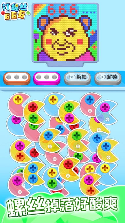 打螺丝666