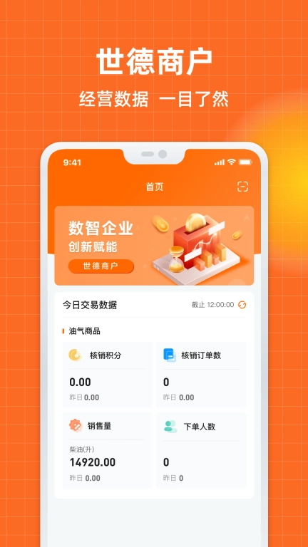 世德商户