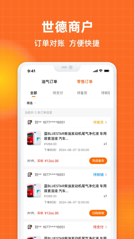 世德商户