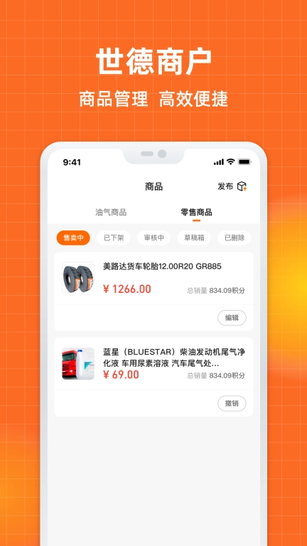 世德商户